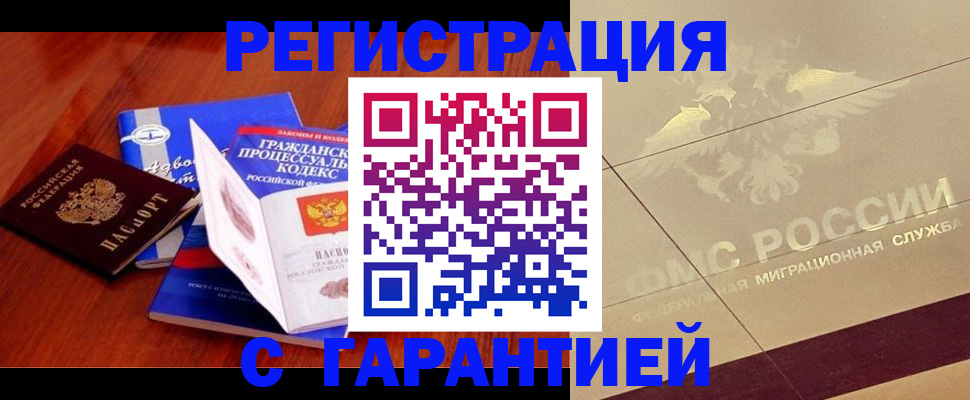 прописка поиск в Ак-Довураке